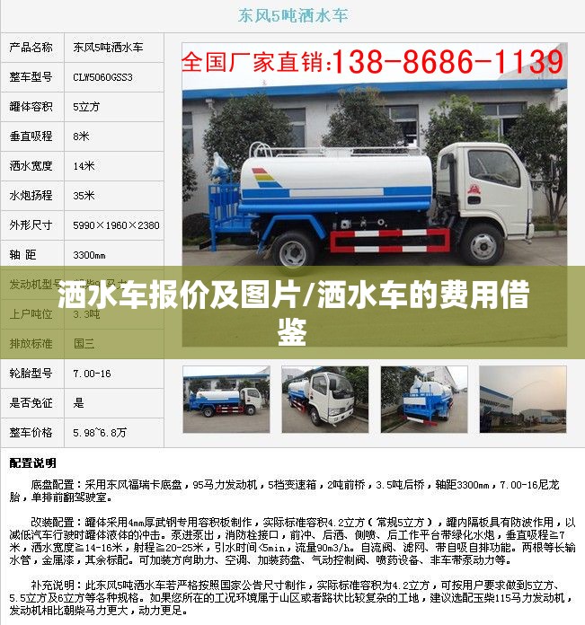 洒水车报价及图片/洒水车的费用借鉴 洒水车报价及图片/洒水车的费用借鉴