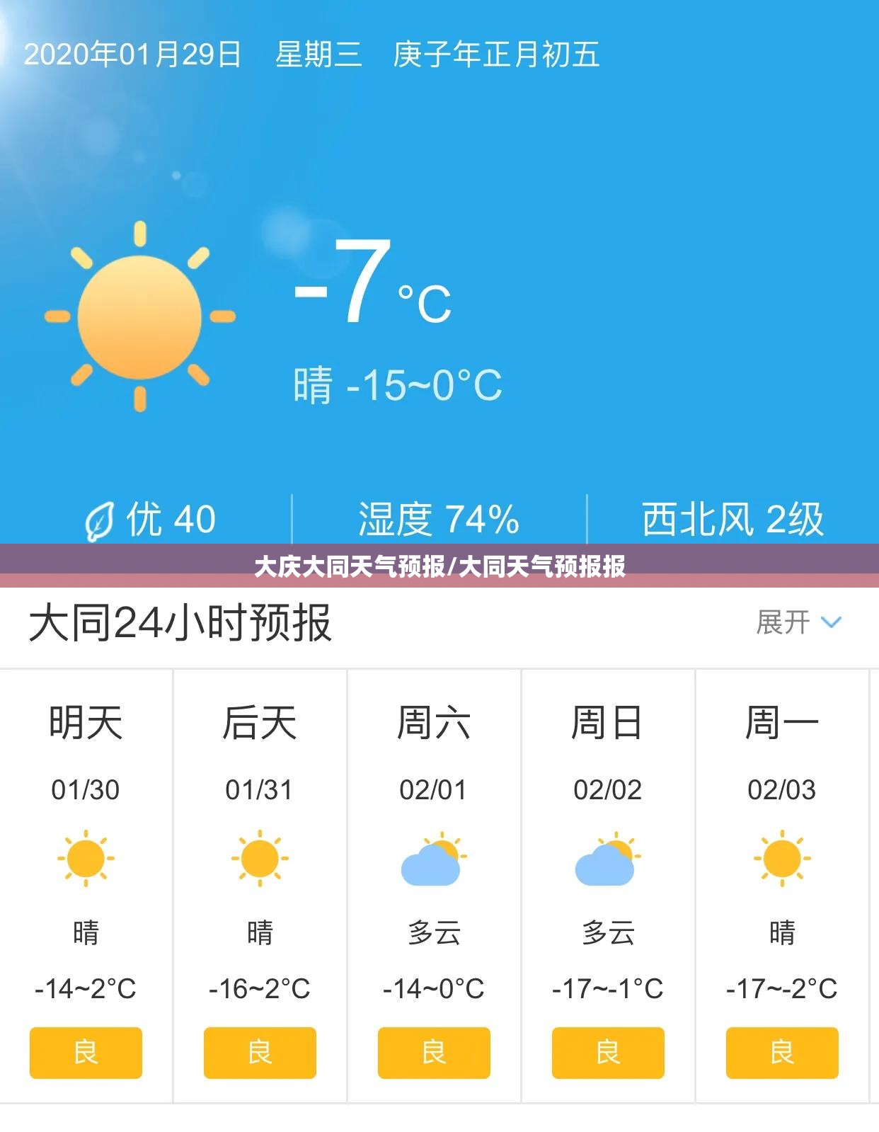 大庆大同天气预报/大同天气预报报