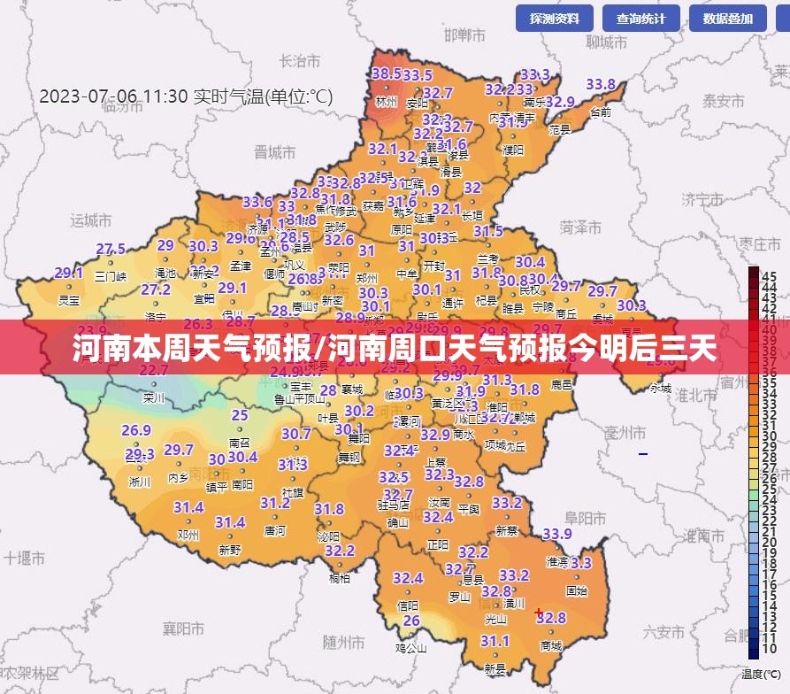 河南本周天气预报/河南周口天气预报今明后三天