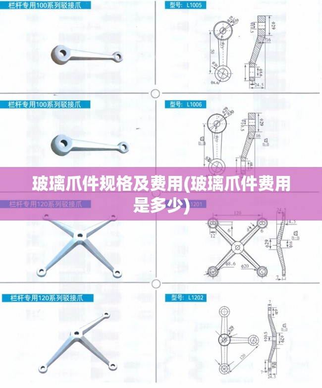 玻璃爪件规格及费用(玻璃爪件费用是多少)