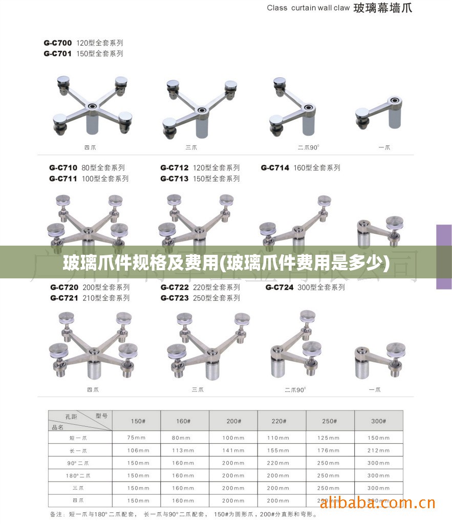 玻璃爪件规格及费用(玻璃爪件费用是多少)
