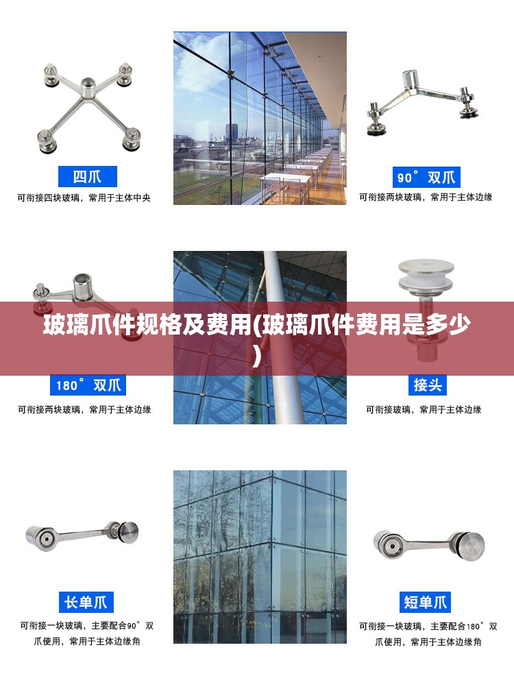 玻璃爪件规格及费用(玻璃爪件费用是多少)