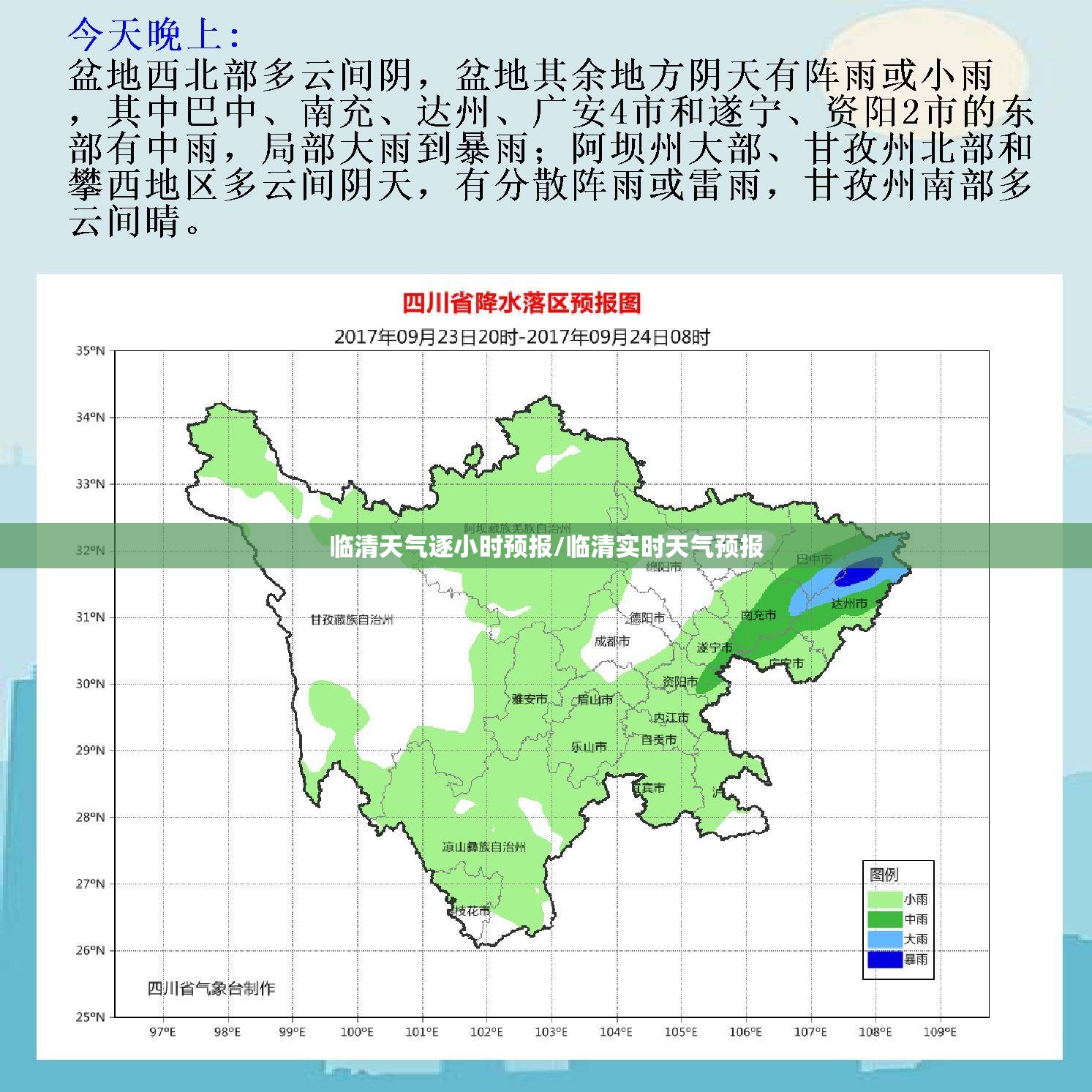 临清天气逐小时预报/临清实时天气预报