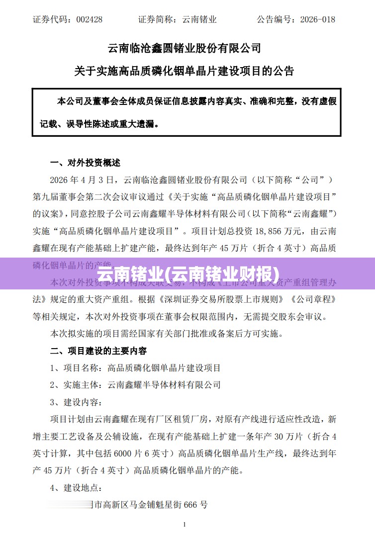 云南锗业(云南锗业财报)
