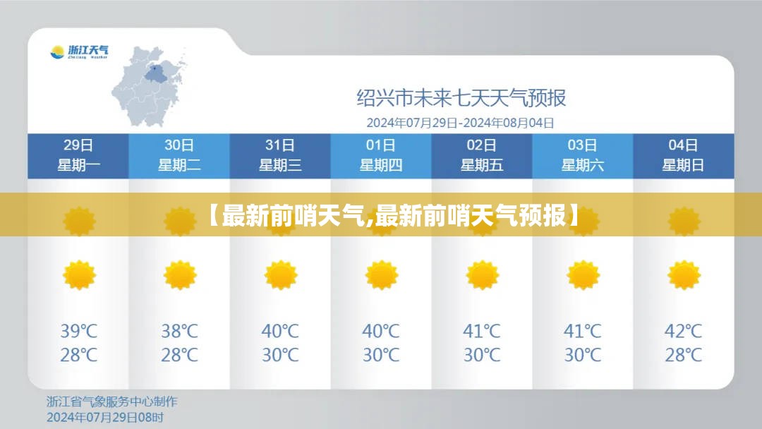 【最新前哨天气,最新前哨天气预报】