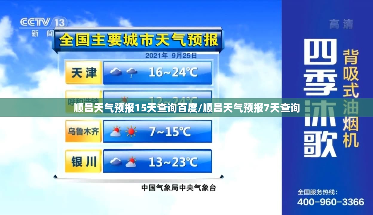 顺昌天气预报15天查询百度/顺昌天气预报7天查询
