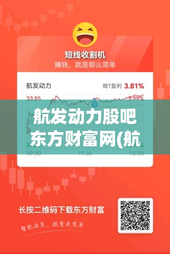 航发动力股吧东方财富网(航发动力股吧最新消息)