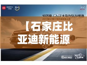 【石家庄比亚迪新能源汽车4s店电话,石家庄长安新能源汽车4s店】 【石家庄比亚迪新能源汽车4s店电话,石家庄长安新能源汽车4s店】