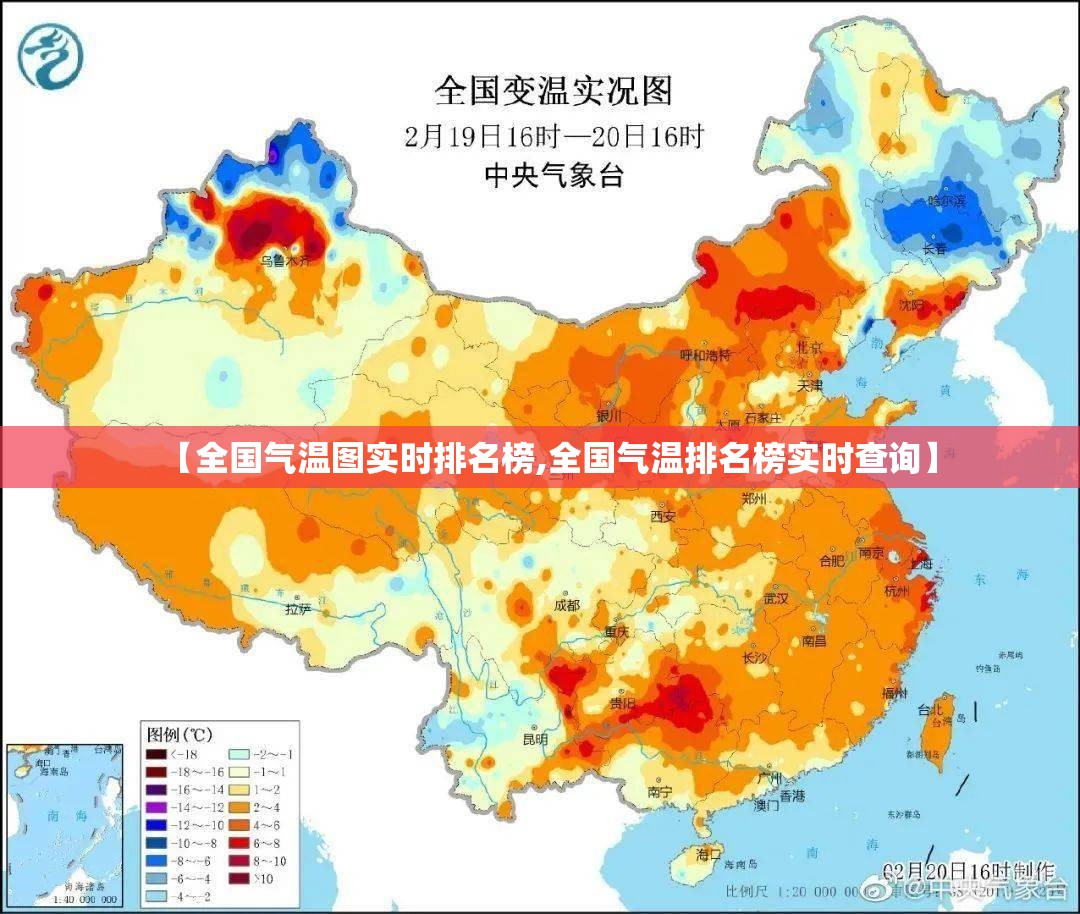 【全国气温图实时排名榜,全国气温排名榜实时查询】