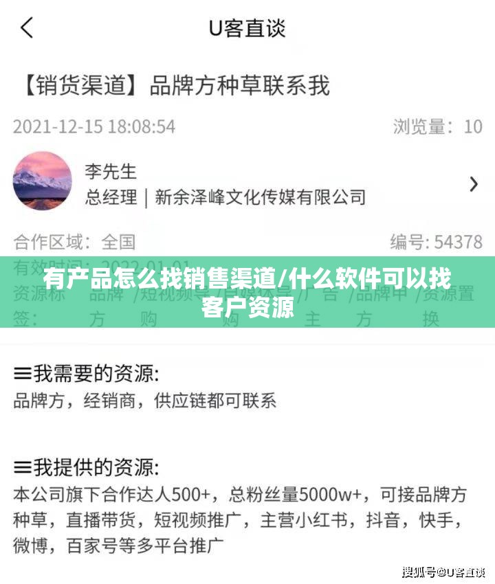 有产品怎么找销售渠道/什么软件可以找客户资源