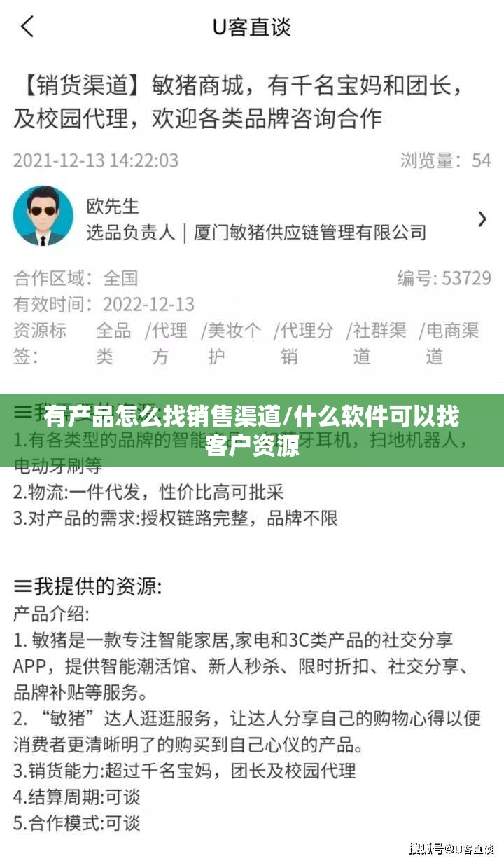 有产品怎么找销售渠道/什么软件可以找客户资源