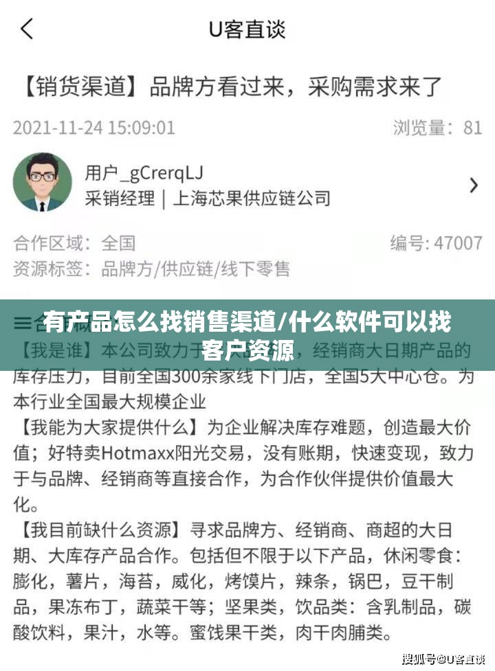 有产品怎么找销售渠道/什么软件可以找客户资源