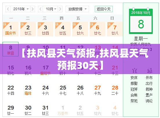 【扶风县天气预报,扶风县天气预报30天】 【扶风县天气预报,扶风县天气预报30天】