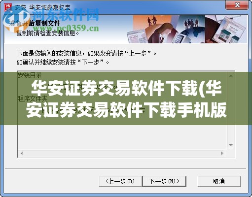 华安证券交易软件下载(华安证券交易软件下载手机版) 华安证券交易软件下载(华安证券交易软件下载手机版)