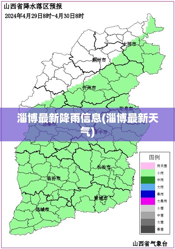 淄博最新降雨信息(淄博最新天气) 淄博最新降雨信息(淄博最新天气)