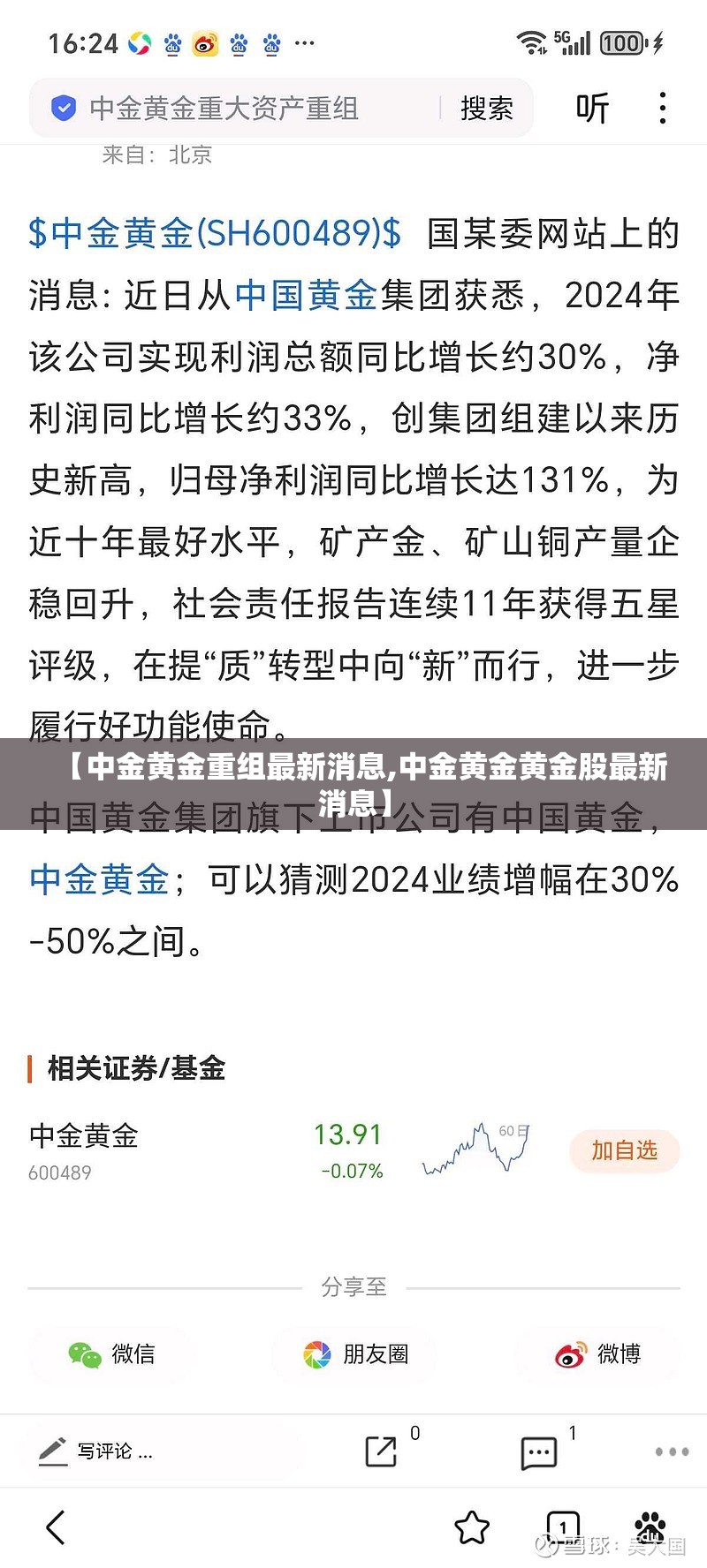 【中金黄金重组最新消息,中金黄金黄金股最新消息】