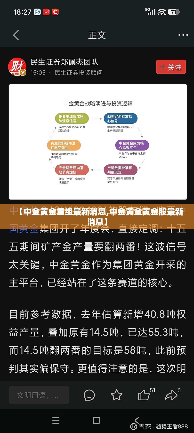 【中金黄金重组最新消息,中金黄金黄金股最新消息】