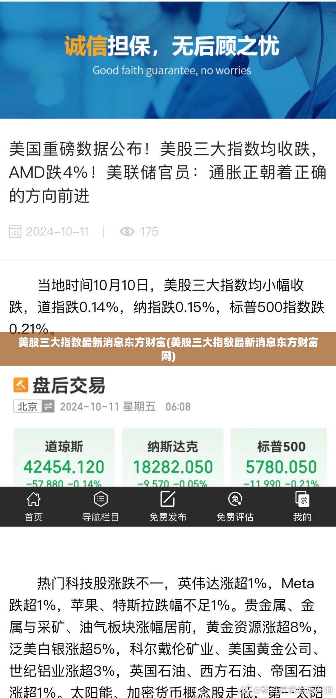 美股三大指数最新消息东方财富(美股三大指数最新消息东方财富网)