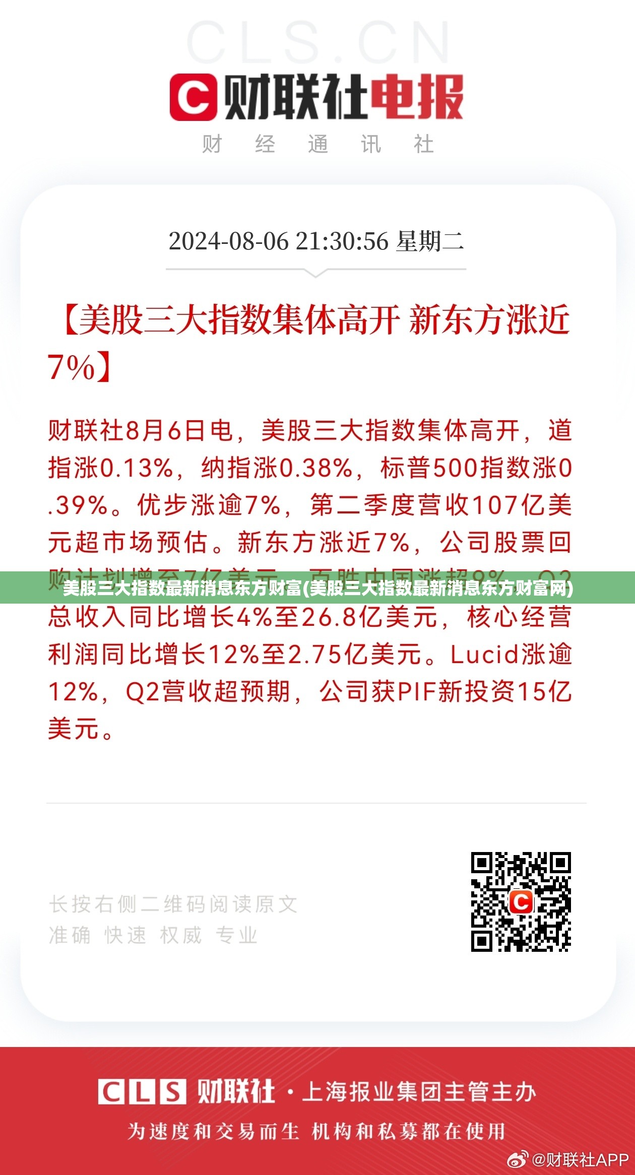 美股三大指数最新消息东方财富(美股三大指数最新消息东方财富网)