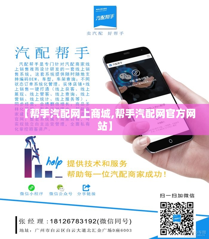 【帮手汽配网上商城,帮手汽配网官方网站】 【帮手汽配网上商城,帮手汽配网官方网站】
