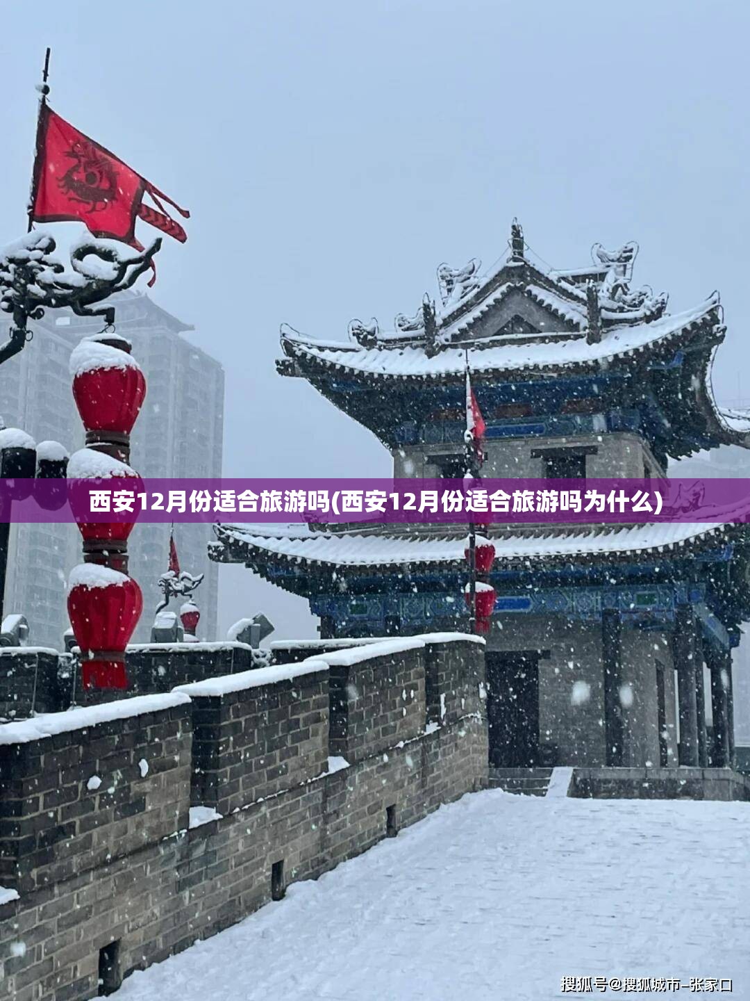 西安12月份适合旅游吗(西安12月份适合旅游吗为什么)