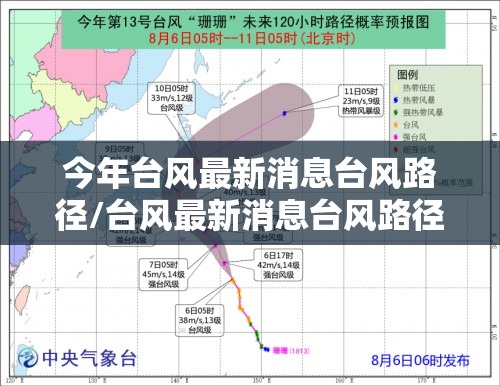 今年台风最新消息台风路径/台风最新消息台风路径到福建吗