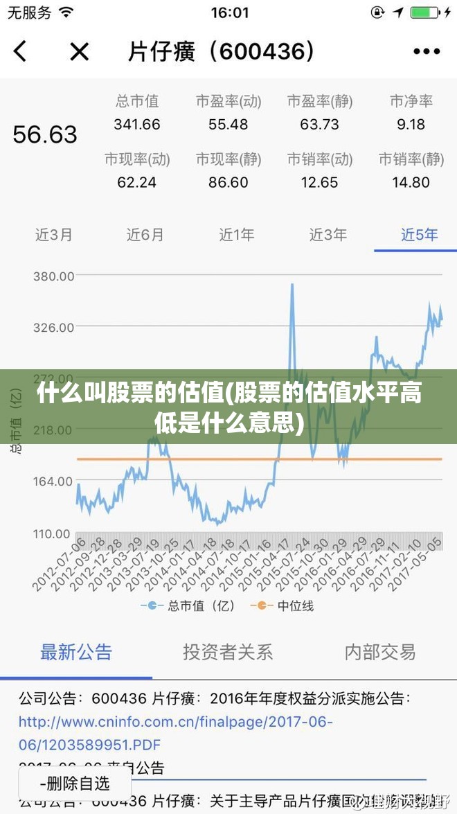 什么叫股票的估值(股票的估值水平高低是什么意思) 什么叫股票的估值(股票的估值水平高低是什么意思)