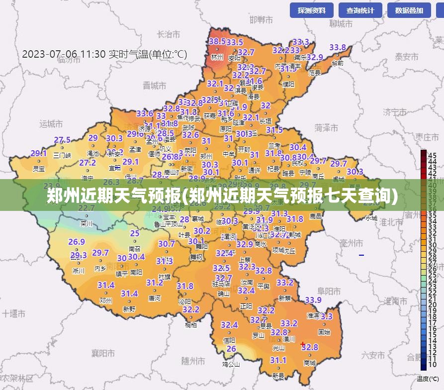 郑州近期天气预报(郑州近期天气预报七天查询)