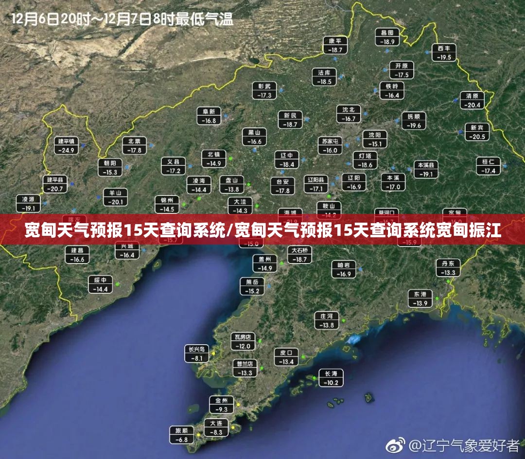 宽甸天气预报15天查询系统/宽甸天气预报15天查询系统宽甸振江
