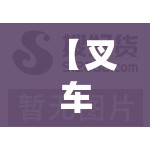 【叉车,叉车图片大全】 【叉车,叉车图片大全】
