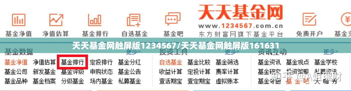 天天基金网触屏版1234567/天天基金网触屏版161631 天天基金网触屏版1234567/天天基金网触屏版161631