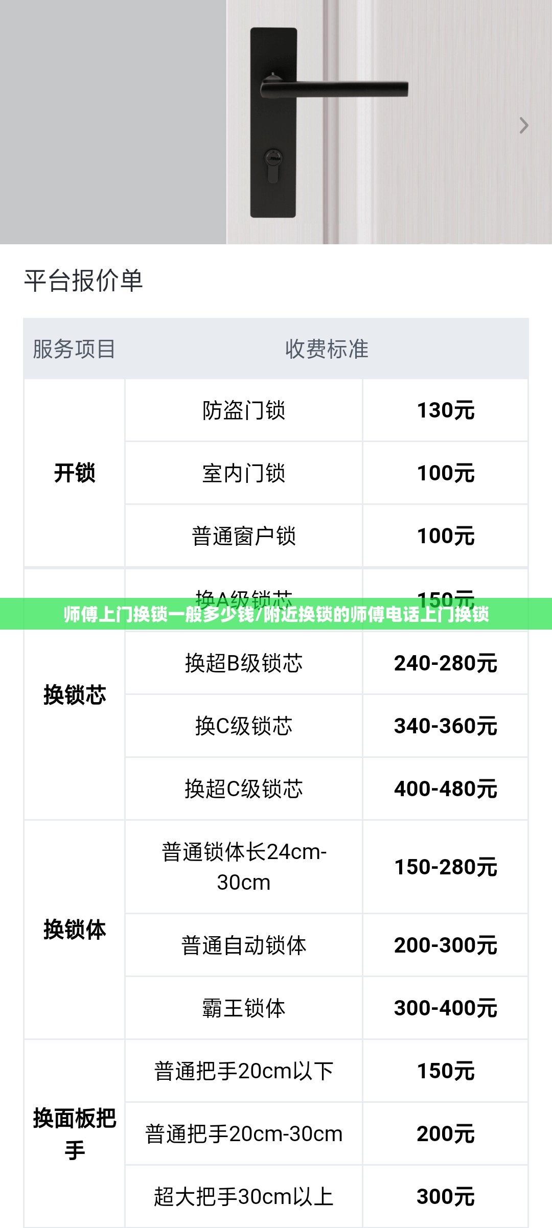 师傅上门换锁一般多少钱/附近换锁的师傅电话上门换锁 师傅上门换锁一般多少钱/附近换锁的师傅电话上门换锁