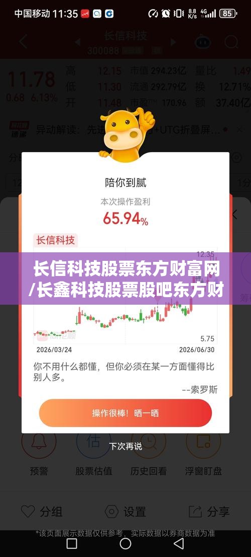 长信科技股票东方财富网/长鑫科技股票股吧东方财富讨论区 长信科技股票东方财富网/长鑫科技股票股吧东方财富讨论区