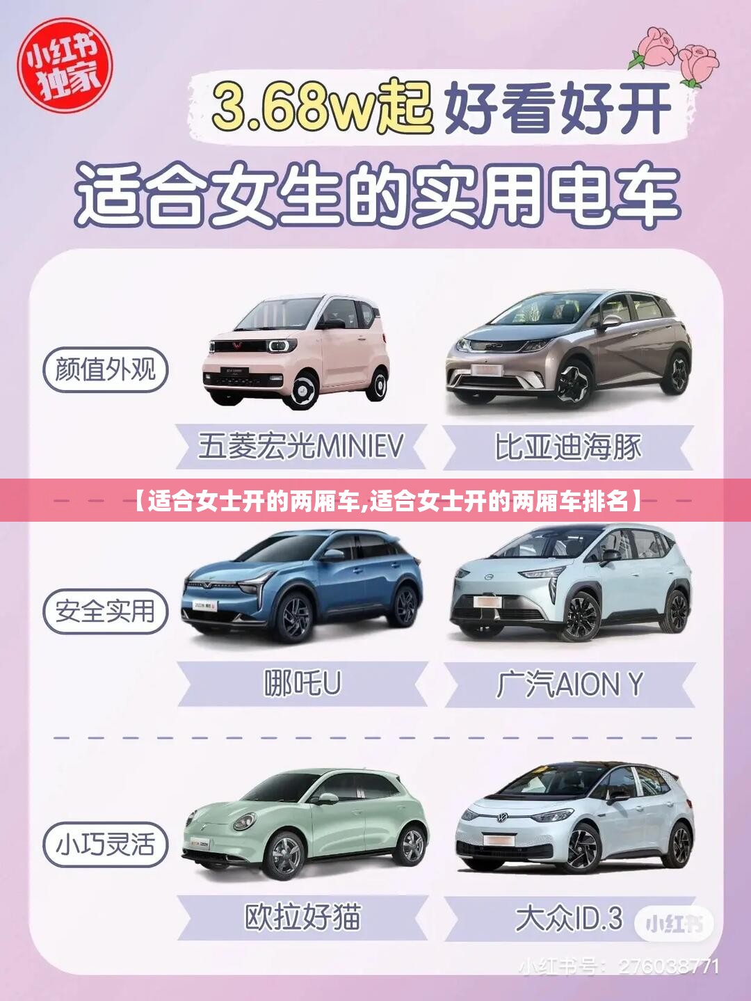 【适合女士开的两厢车,适合女士开的两厢车排名】