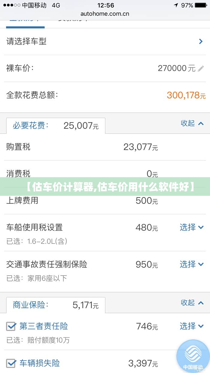 【估车价计算器,估车价用什么软件好】 【估车价计算器,估车价用什么软件好】
