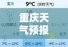 重庆天气预报怎么样/重庆天气预报报道 重庆天气预报怎么样/重庆天气预报报道