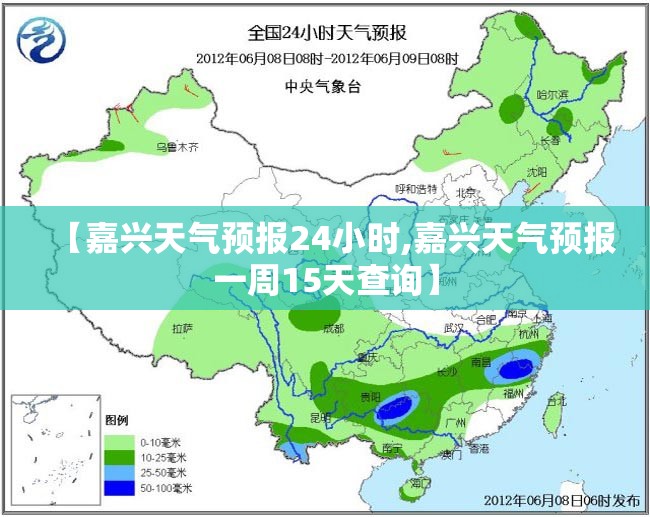 【嘉兴天气预报24小时,嘉兴天气预报一周15天查询】 【嘉兴天气预报24小时,嘉兴天气预报一周15天查询】