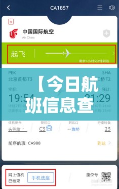 【今日航班信息查询,今日航班一览表】 【今日航班信息查询,今日航班一览表】