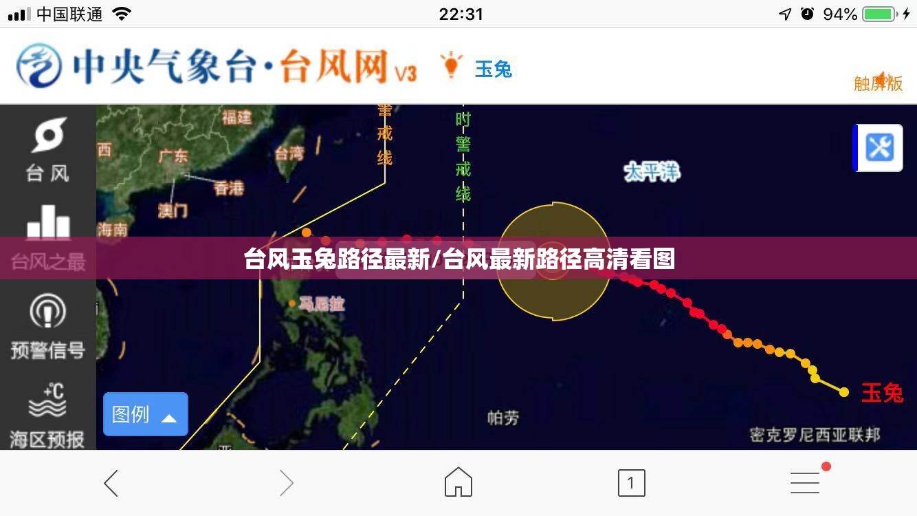 台风玉兔路径最新/台风最新路径高清看图 台风玉兔路径最新/台风最新路径高清看图