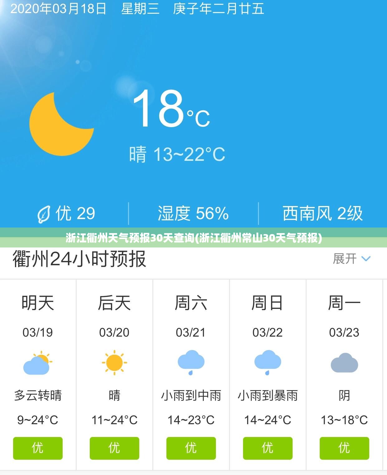 浙江衢州天气预报30天查询(浙江衢州常山30天气预报)