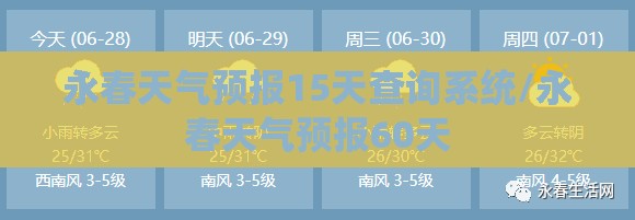 永春天气预报15天查询系统/永春天气预报60天 永春天气预报15天查询系统/永春天气预报60天