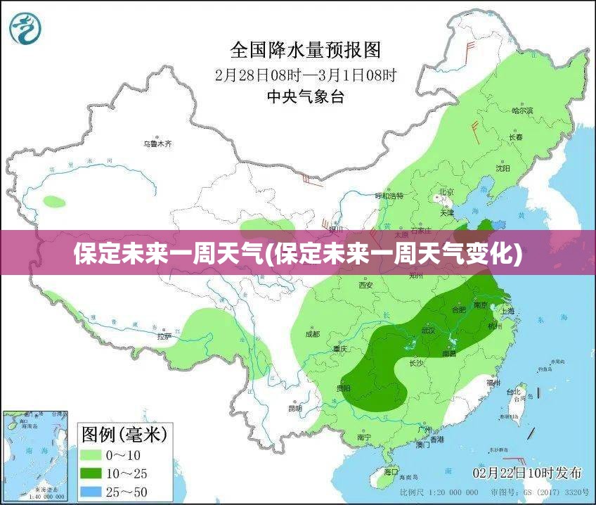 保定未来一周天气(保定未来一周天气变化) 保定未来一周天气(保定未来一周天气变化)