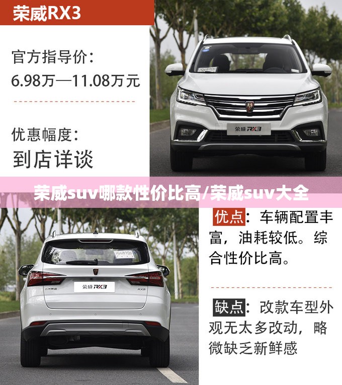 荣威suv哪款性价比高/荣威suv大全