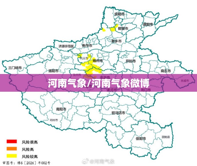 河南气象/河南气象微博