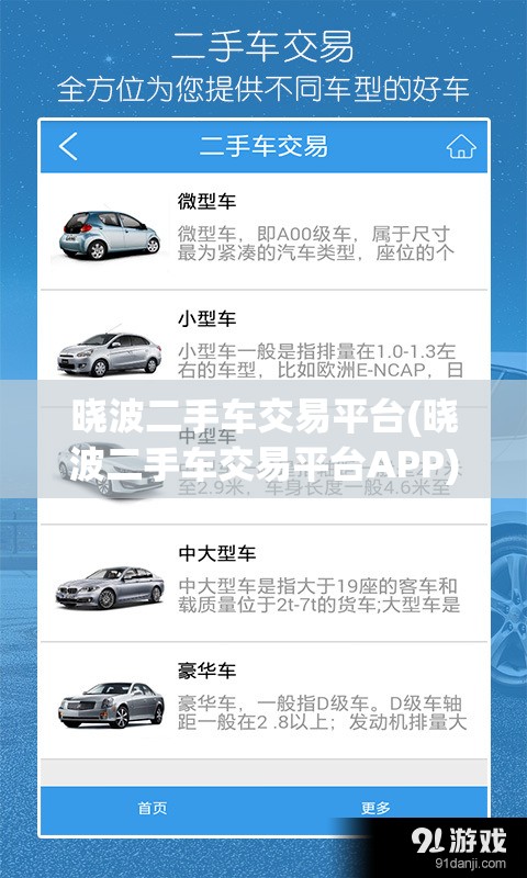 晓波二手车交易平台(晓波二手车交易平台APP)