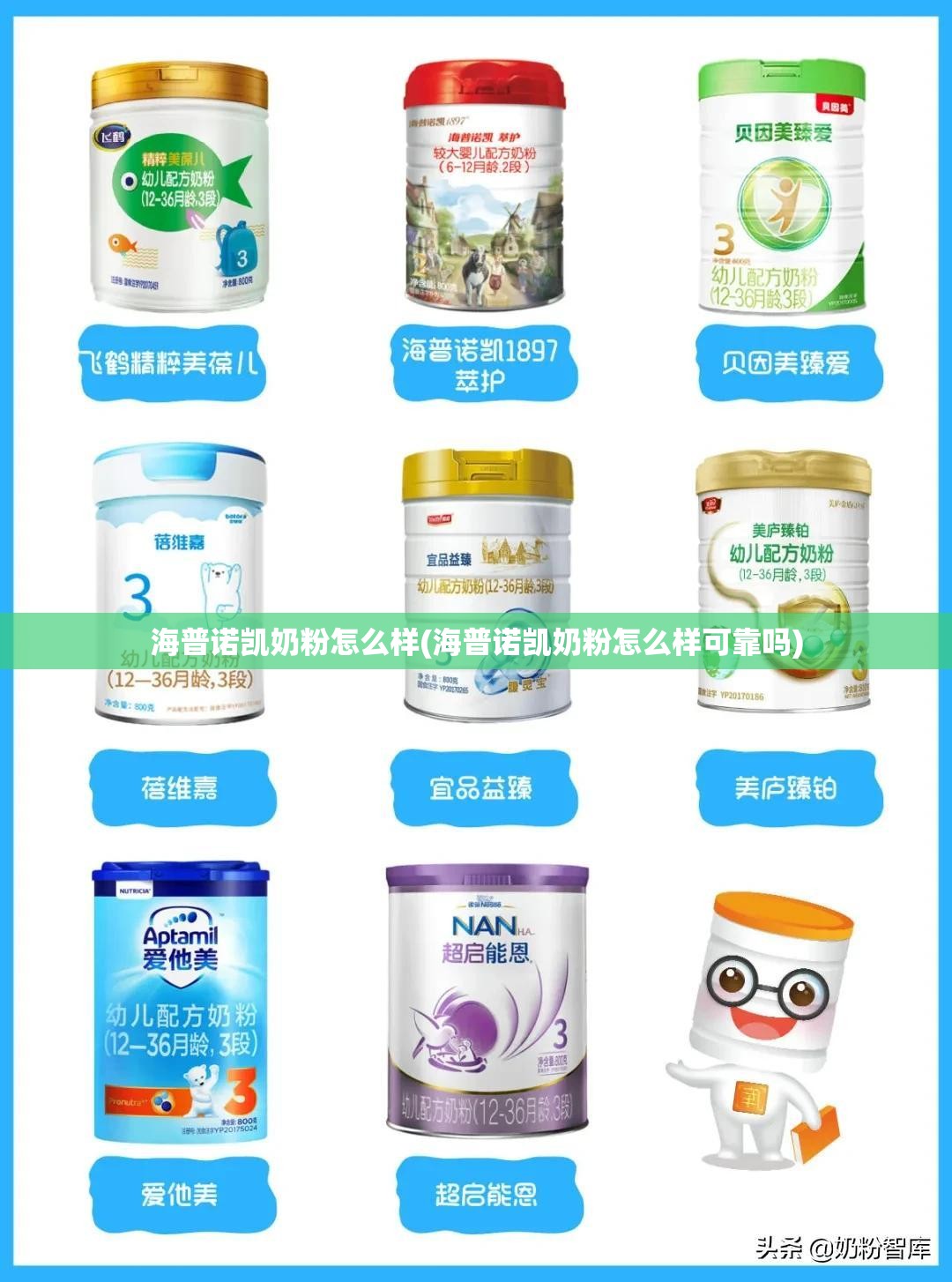 海普诺凯奶粉怎么样(海普诺凯奶粉怎么样可靠吗)
