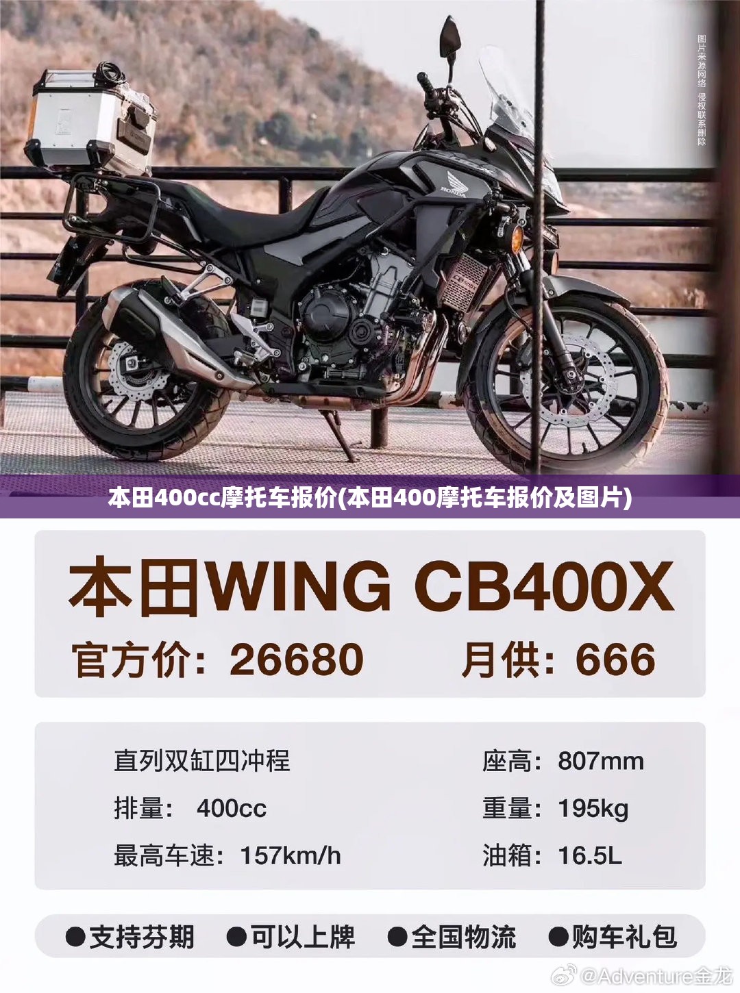 本田400cc摩托车报价(本田400摩托车报价及图片)