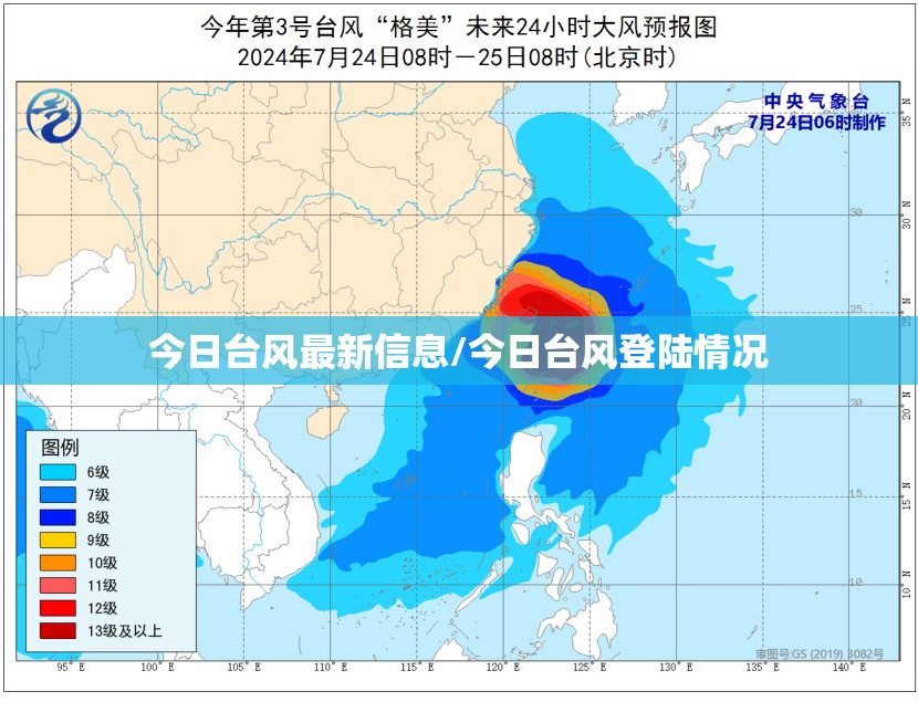 今日台风最新信息/今日台风登陆情况 今日台风最新信息/今日台风登陆情况