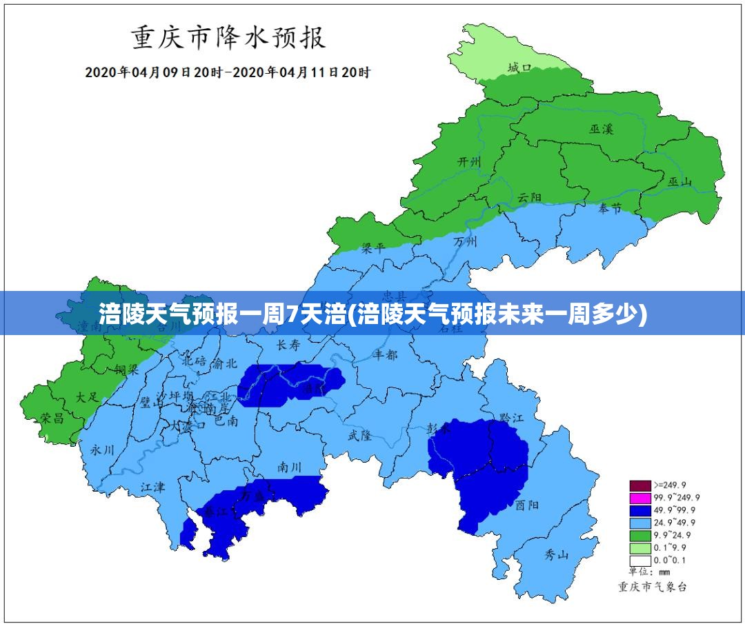 涪陵天气预报一周7天涪(涪陵天气预报未来一周多少) 涪陵天气预报一周7天涪(涪陵天气预报未来一周多少)