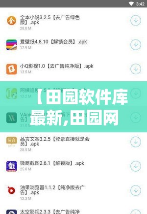 【田园软件库最新,田园网站】 【田园软件库最新,田园网站】